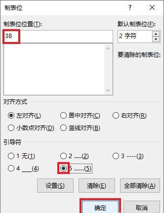 内容目录格式优化:Word与Excel中摘要和页码间 “……” 的设置技巧-趣帮office教程网