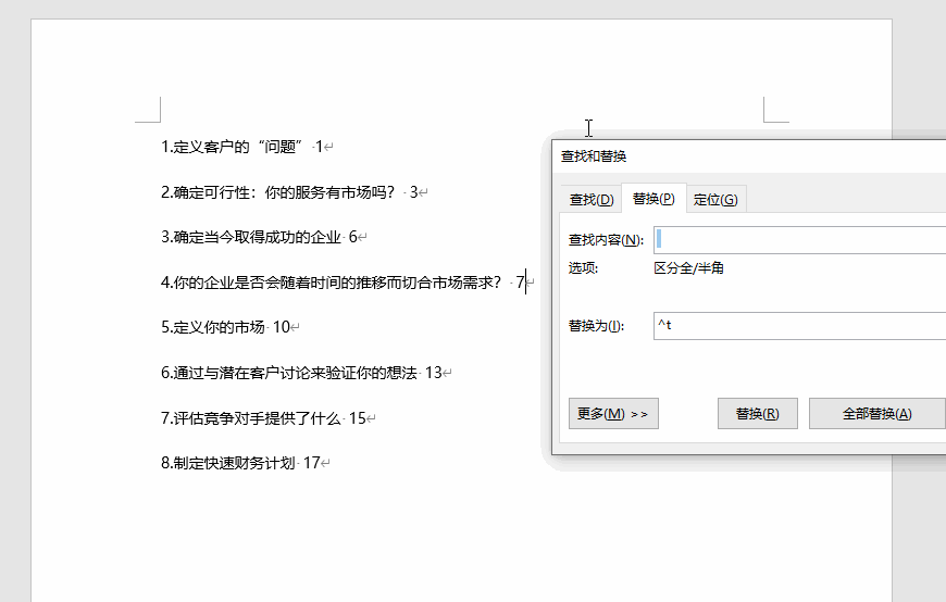 内容目录格式优化:Word与Excel中摘要和页码间 “……” 的设置技巧-趣帮office教程网