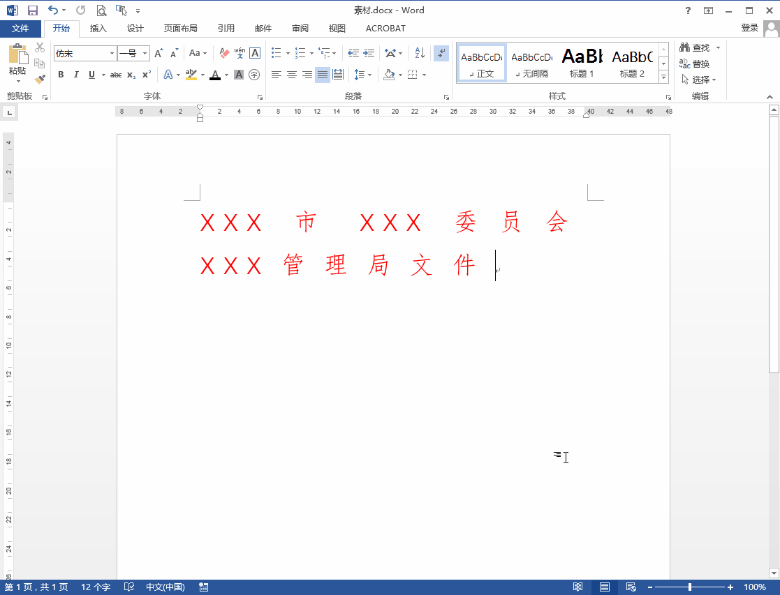 Word双行、多行标题轻松搞定,1 分钟全掌握-趣帮office教程网