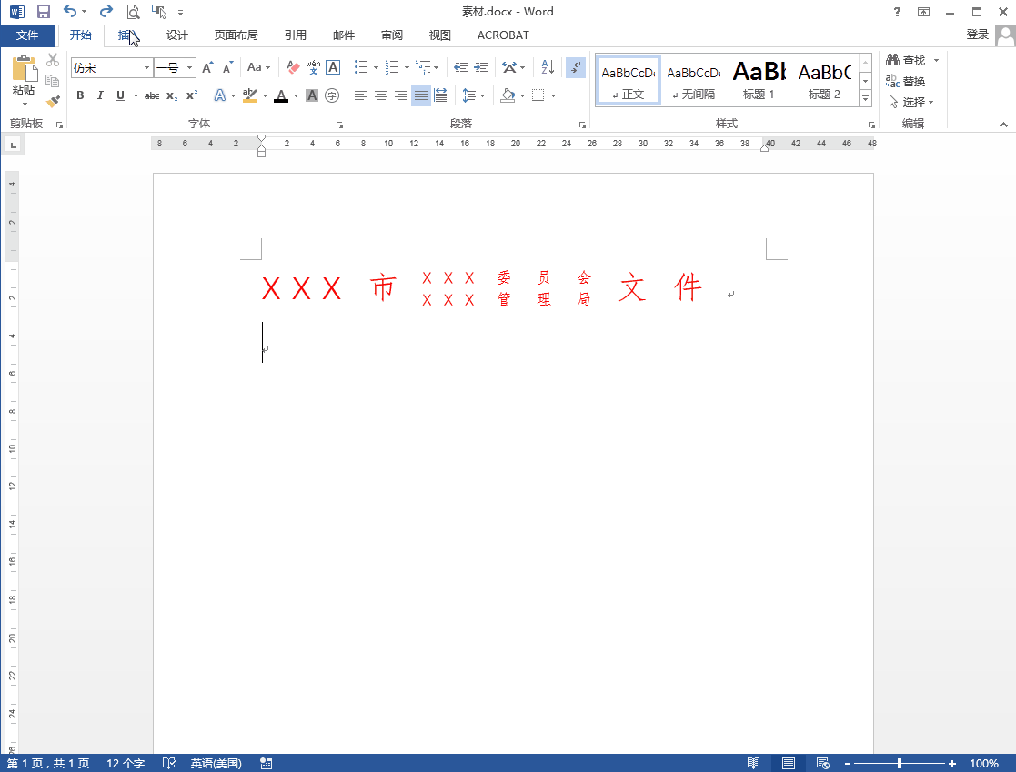 Word双行、多行标题轻松搞定,1 分钟全掌握-趣帮office教程网