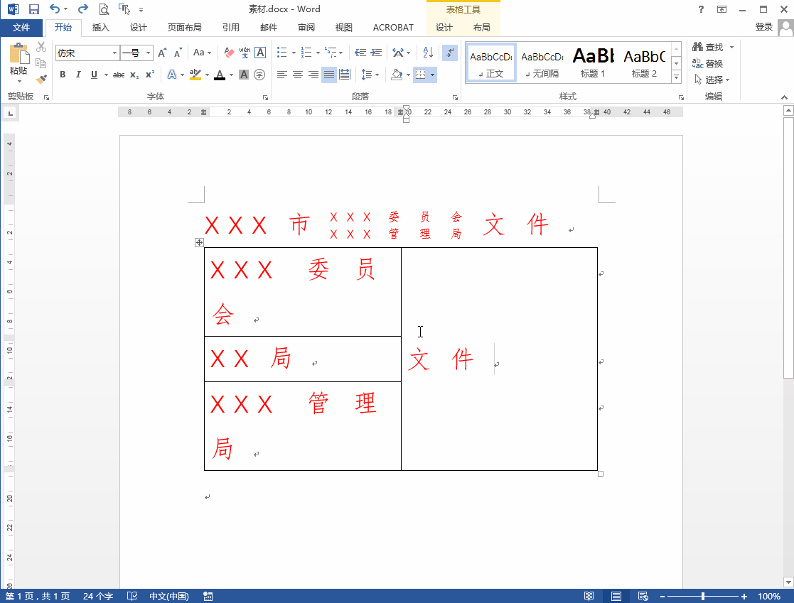 Word双行、多行标题轻松搞定,1 分钟全掌握-趣帮office教程网