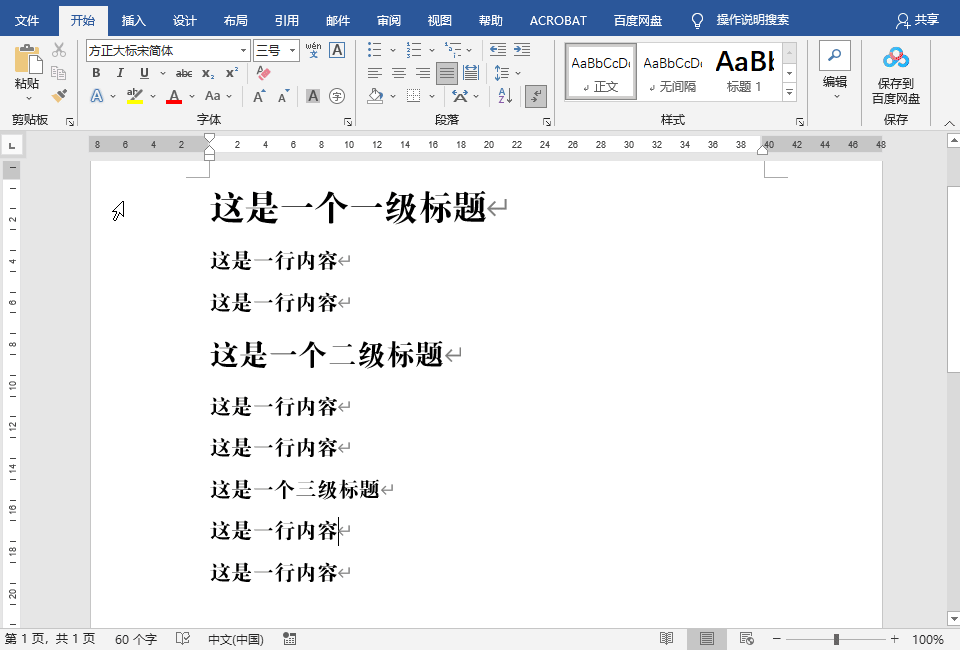 Word标题折叠,一键定位内容超简单-趣帮office教程网