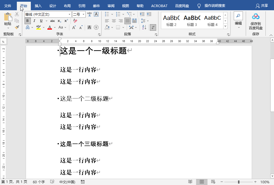 Word标题折叠,一键定位内容超简单-趣帮office教程网