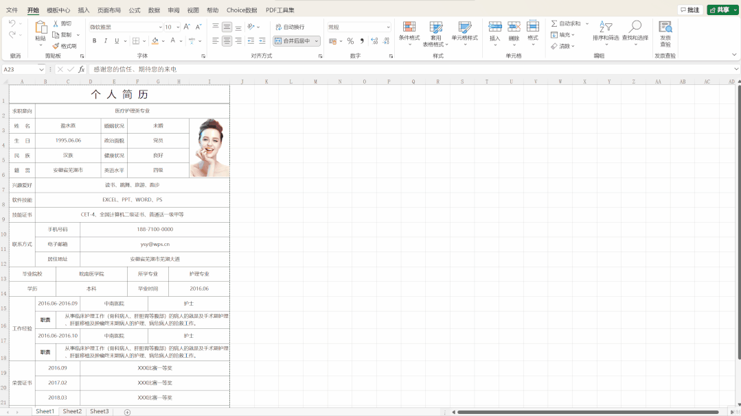 Excel与Word表格互转不变形,秘诀全在这-趣帮office教程网