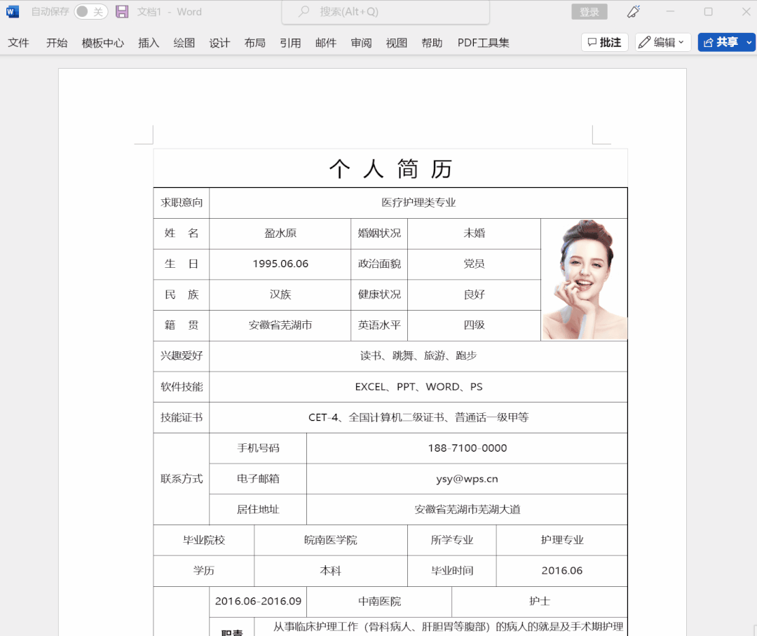 Excel与Word表格互转不变形,秘诀全在这-趣帮office教程网