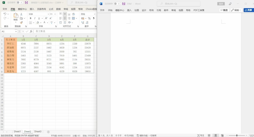 Excel与Word表格互转不变形,秘诀全在这-趣帮office教程网