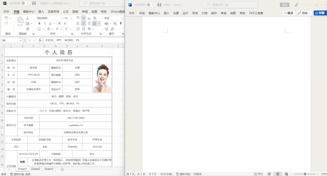Excel与Word表格互转不变形,秘诀全在这-趣帮office教程网