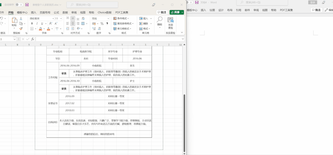 Excel与Word表格互转不变形,秘诀全在这-趣帮office教程网