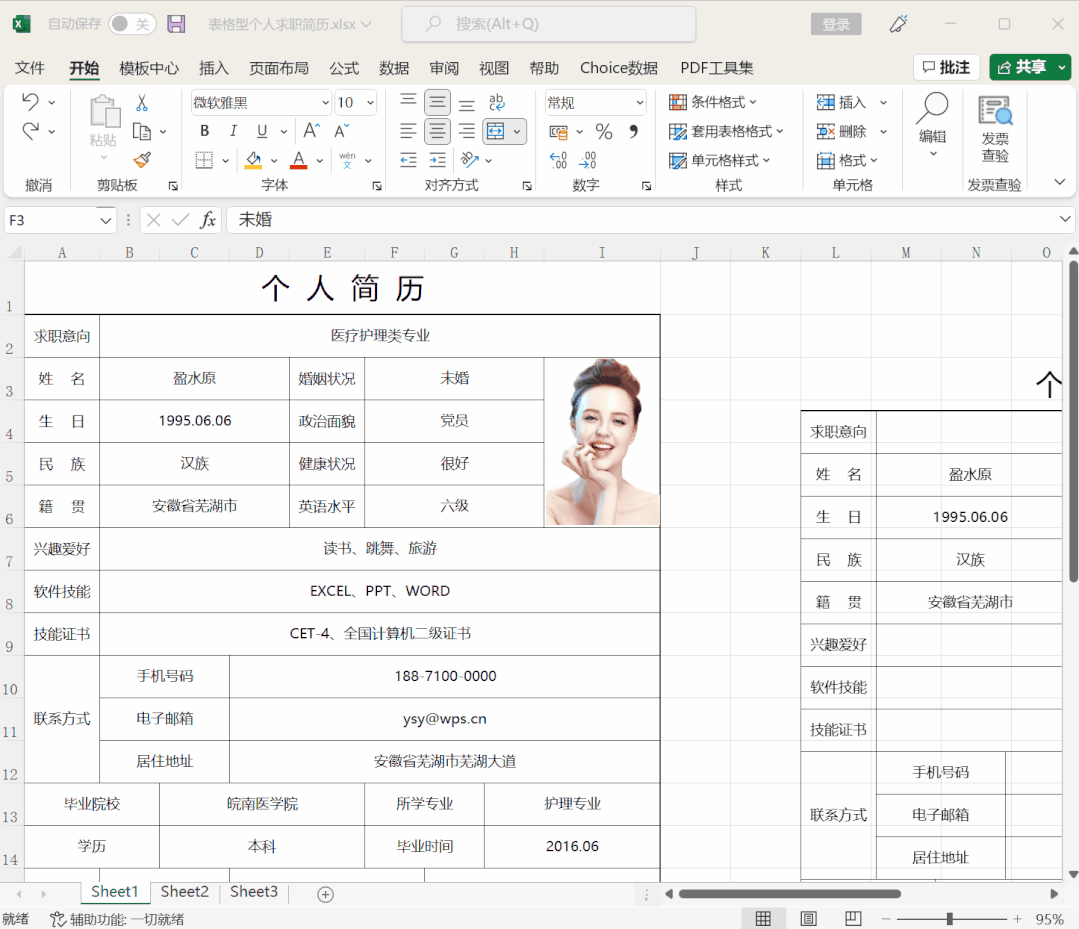 Excel与Word表格互转不变形,秘诀全在这-趣帮office教程网