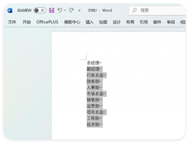 Word与Excel联手,10分钟做出惊艳架构图-趣帮office教程网