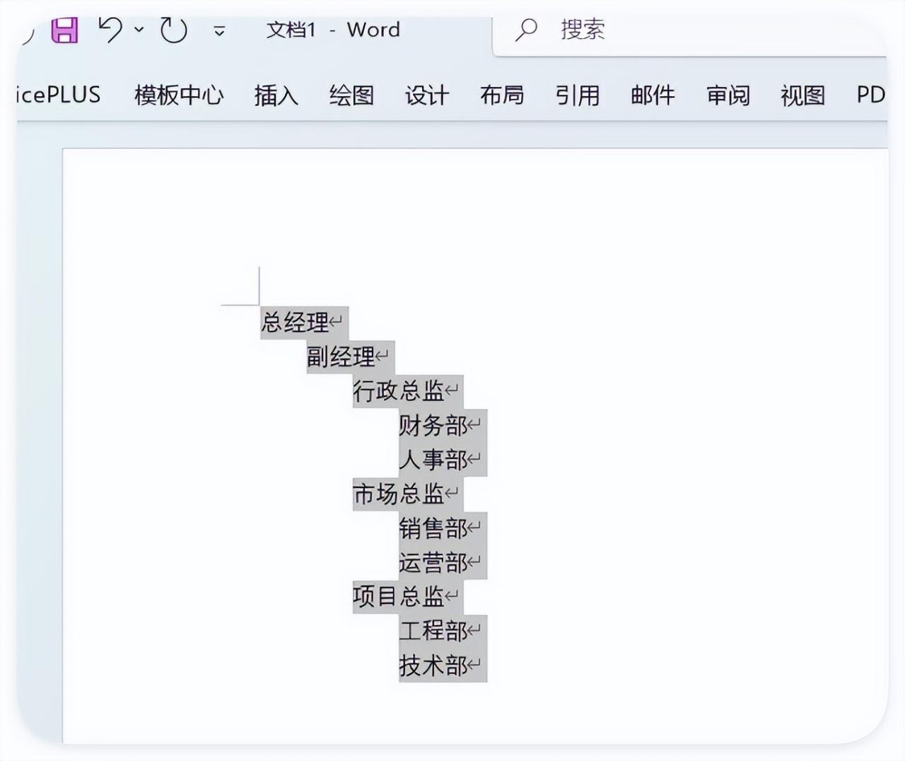 Word与Excel联手,10分钟做出惊艳架构图-趣帮office教程网