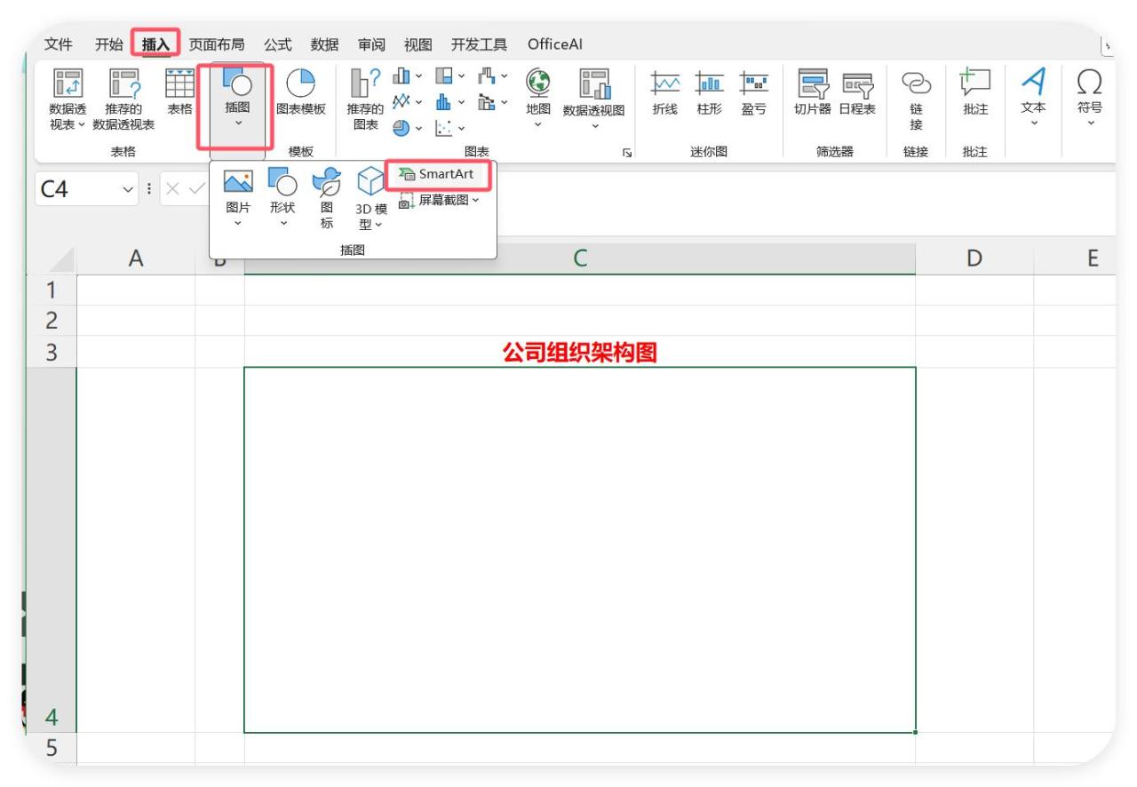Word与Excel联手,10分钟做出惊艳架构图-趣帮office教程网