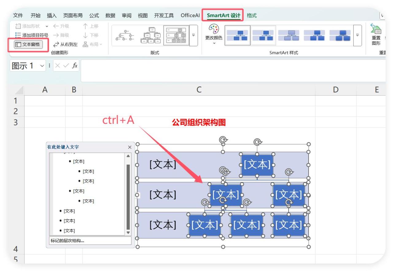 Word与Excel联手,10分钟做出惊艳架构图-趣帮office教程网