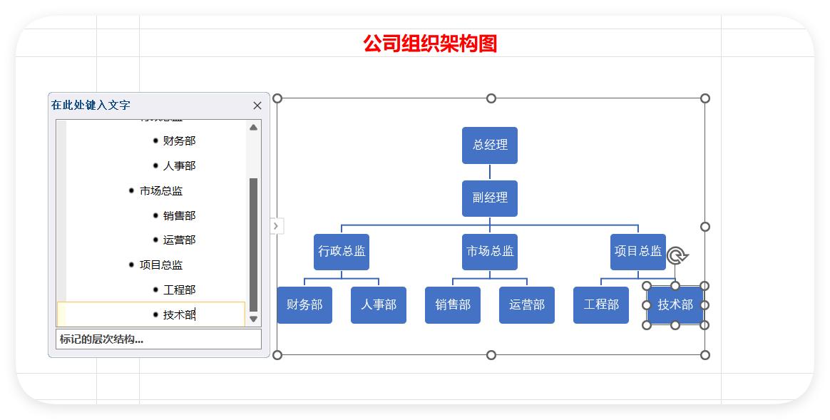 Word与Excel联手,10分钟做出惊艳架构图-趣帮office教程网