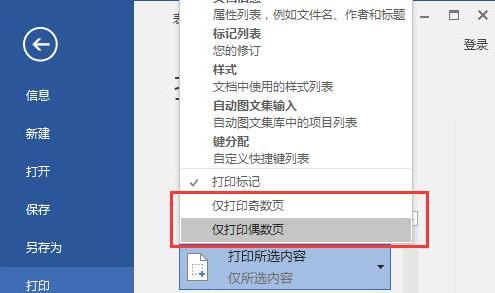 Word还能这样打印,奇数偶数页轻松选-趣帮office教程网