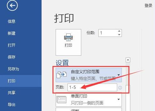 Word精准打印指定页码范围文档,高效办公如此简单-趣帮office教程网