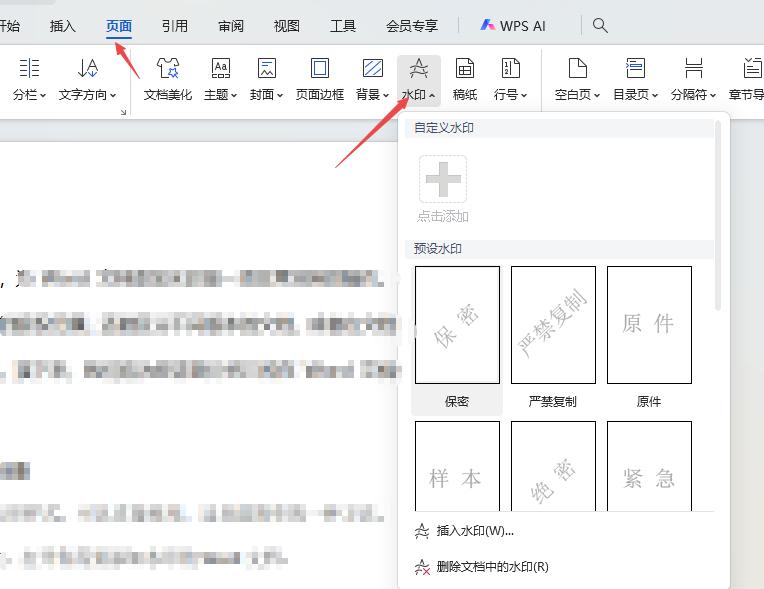 用这3种方式给Word加水印,版权无忧-趣帮office教程网