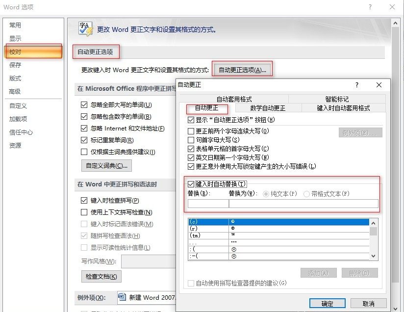 轻松掌握Word自动更正功能技巧,办公从此快人一步-趣帮office教程网