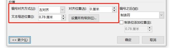 Word编号与文本间距竟能这样调,这3招让你轻松逆袭-趣帮office教程网