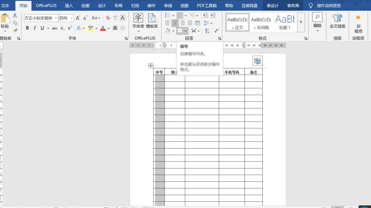 职场进阶:原来Word添加序号还能这么简单-趣帮office教程网