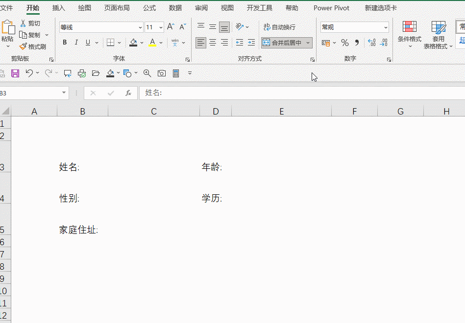 吐血整理!word中7种长下划线绘制方法-趣帮office教程网