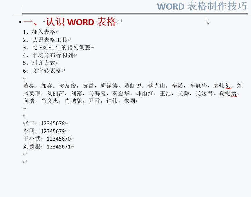 吐血整理!word中7种长下划线绘制方法-趣帮office教程网