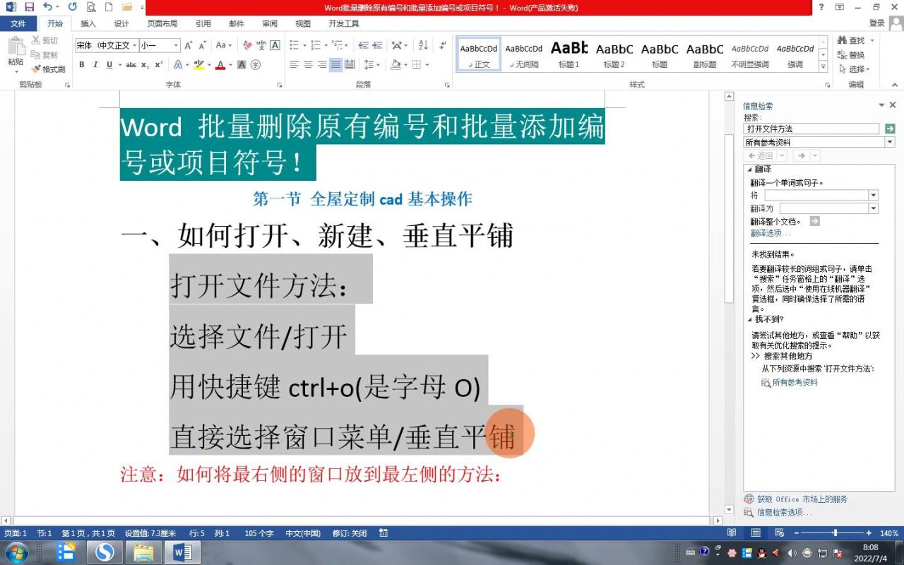 职场进阶:快速搞定Word项目符号编排-趣帮office教程网