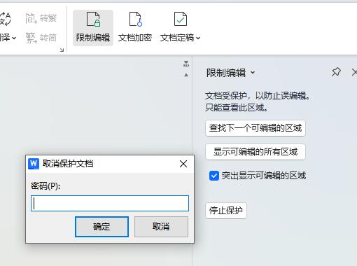 Word文档被锁无法编辑?这些解锁妙招快收藏!-趣帮office教程网