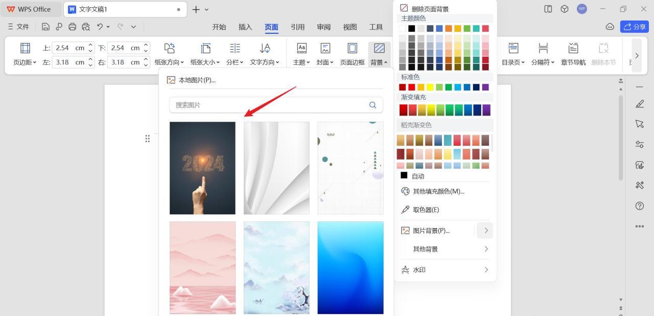 word背景图片不会设?5大要点+详细步骤全解析-趣帮office教程网