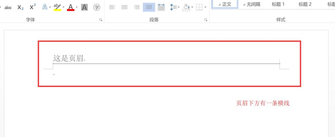Word中如何删除页眉的横线?答案来了!-趣帮office教程网
