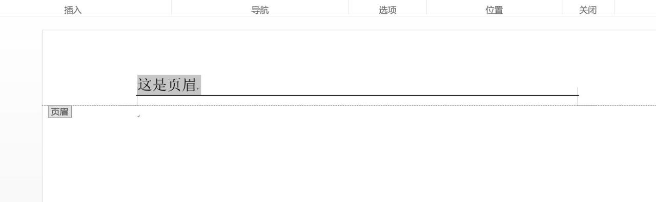 Word中如何删除页眉的横线?答案来了!-趣帮office教程网