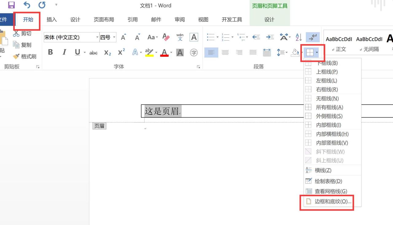 Word中如何删除页眉的横线?答案来了!-趣帮office教程网