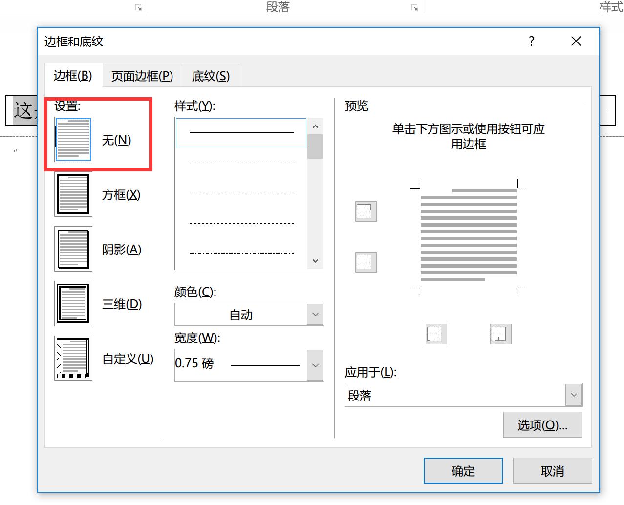 Word中如何删除页眉的横线?答案来了!-趣帮office教程网