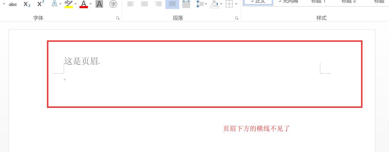 Word中如何删除页眉的横线?答案来了!-趣帮office教程网