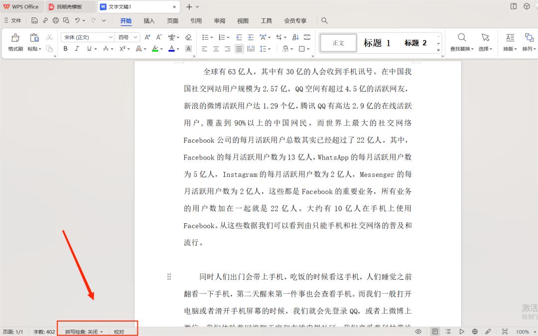 错别字检查,为何别人用Word又快又准?-趣帮office教程网