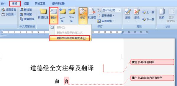 3秒清除Word批注和注释,办公快人一步-趣帮office教程网