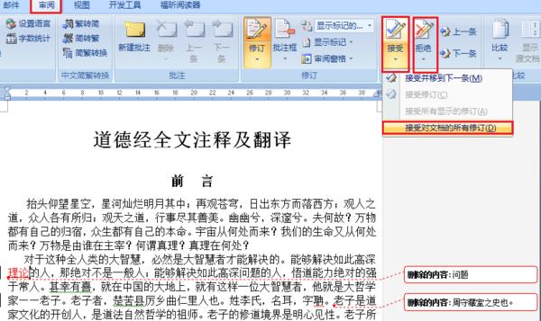 3秒清除Word批注和注释,办公快人一步-趣帮office教程网
