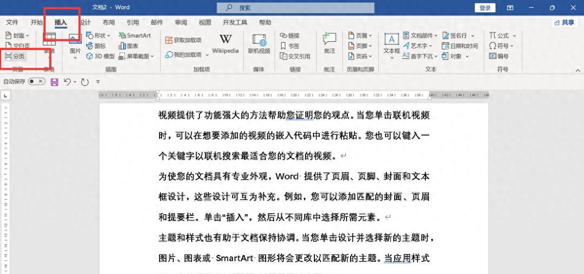 搞定Word分页,这3个实用方法办公快人一步-趣帮office教程网