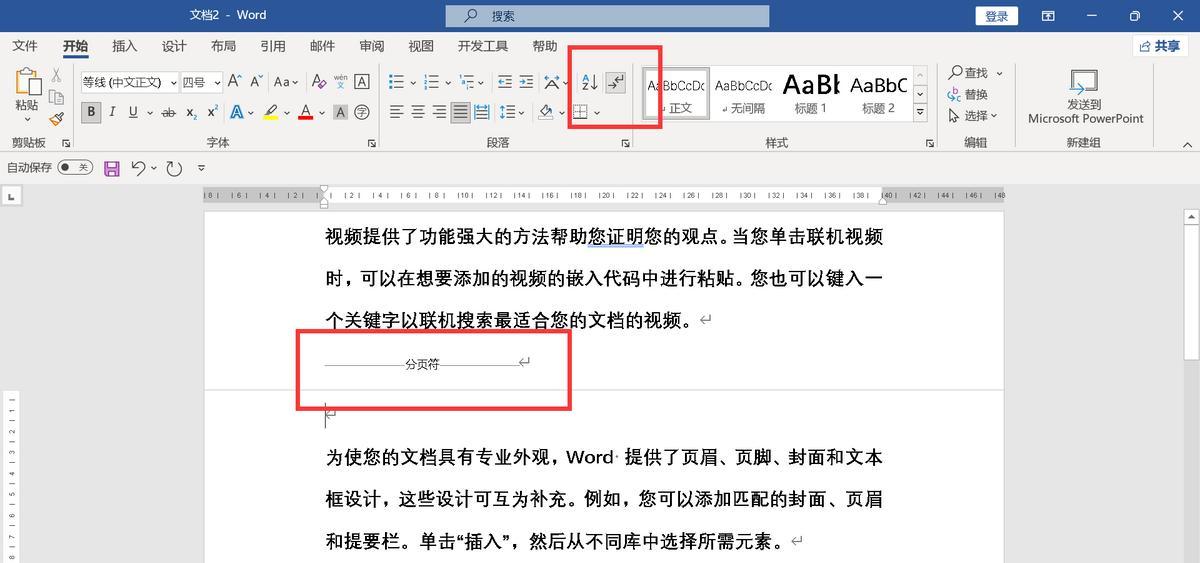 搞定Word分页,这3个实用方法办公快人一步-趣帮office教程网