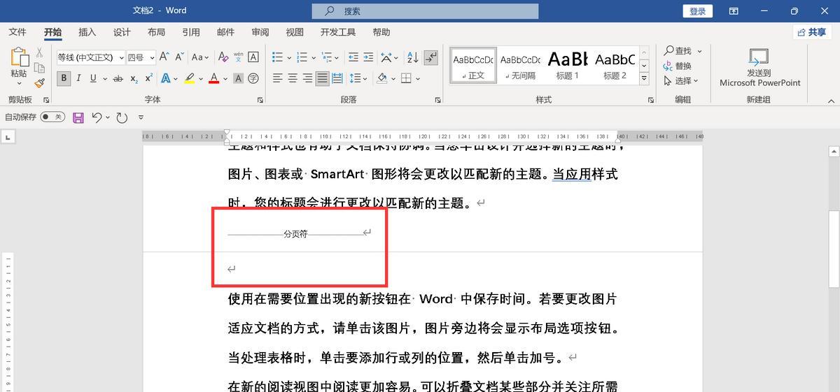 搞定Word分页,这3个实用方法办公快人一步-趣帮office教程网