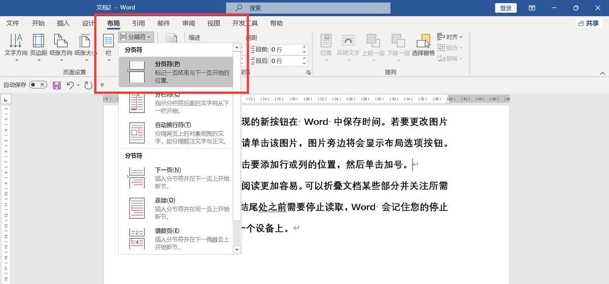 搞定Word分页,这3个实用方法办公快人一步-趣帮office教程网