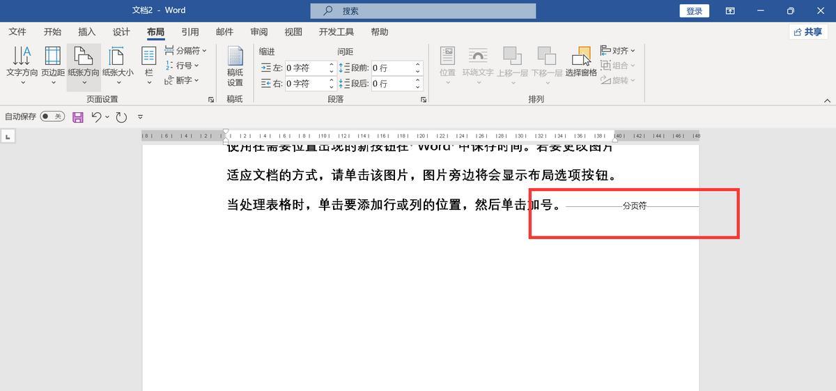 搞定Word分页,这3个实用方法办公快人一步-趣帮office教程网
