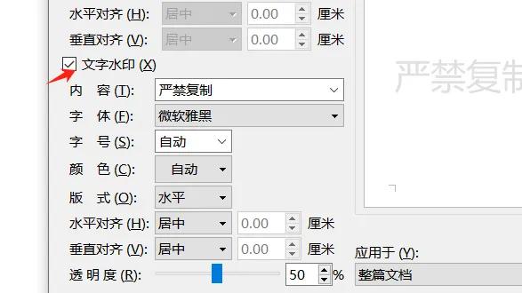 1分钟学会Word水印设置,给文档上把锁-趣帮office教程网