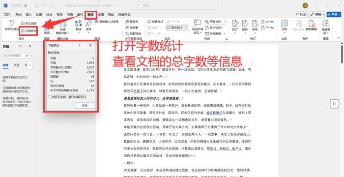 word怎么看字数?word字数统计避坑及解答-趣帮office教程网