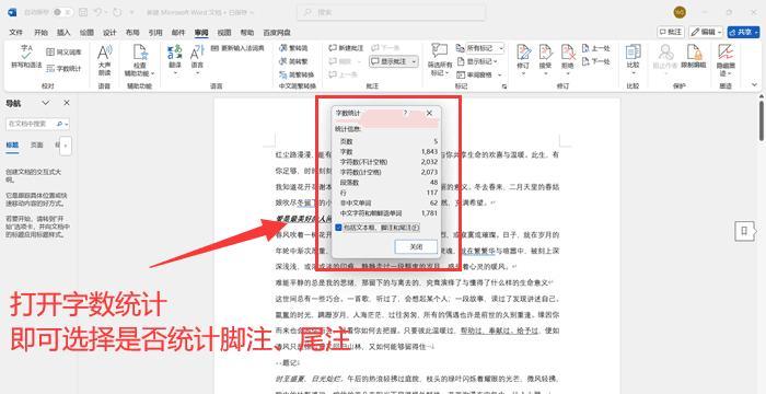 word怎么看字数?word字数统计避坑及解答-趣帮office教程网