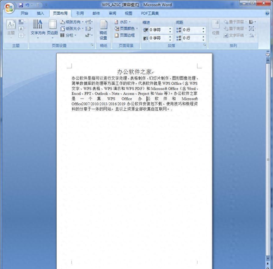 职场必备!Word粘贴背景色清除实用技巧-趣帮office教程网