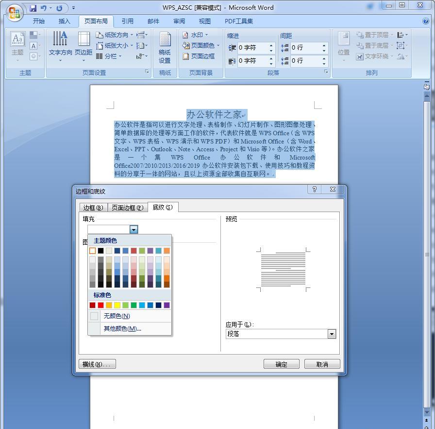 职场必备!Word粘贴背景色清除实用技巧-趣帮office教程网