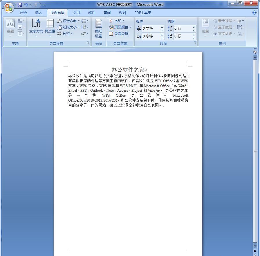 职场必备!Word粘贴背景色清除实用技巧-趣帮office教程网