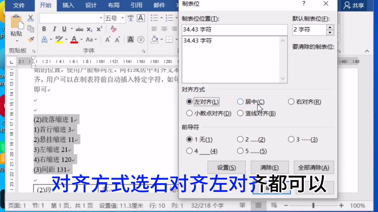 制表位怎么用,一招解锁Word制表符隐藏功能-趣帮office教程网