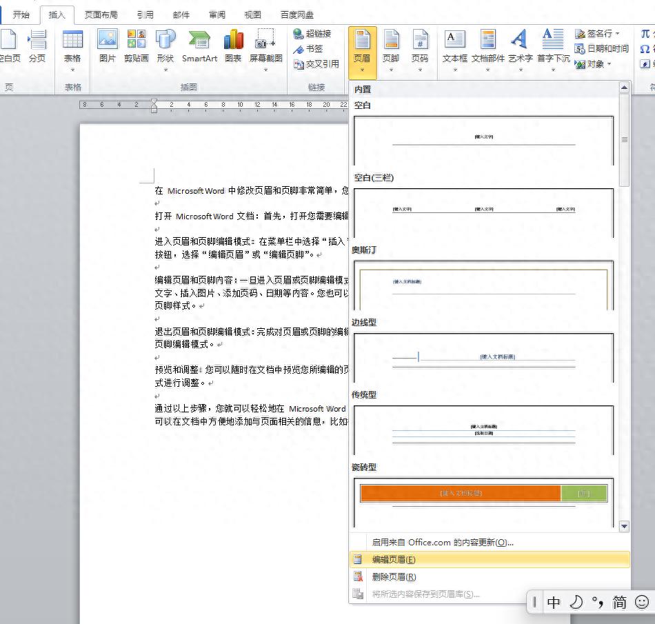 页眉页脚怎么设置,大家都在用的Word页眉页脚修改法-趣帮office教程网